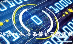 924虚拟币：全面解析及投资指南