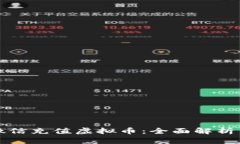 如何通过微信充值虚拟币：全面解析与实用方法