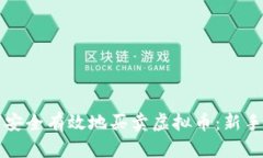 如何安全有效地买卖虚拟币：新手指南