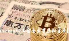 如何在Minergate上安全出售虚拟货币？全面指南