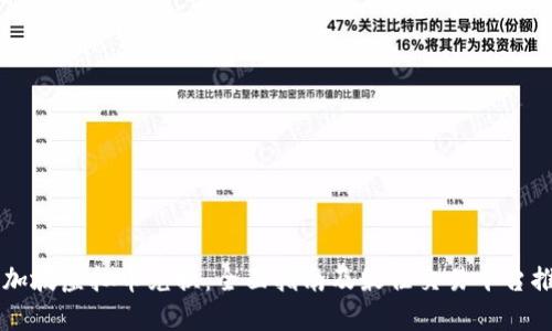 新加坡虚拟币兑换:全面指南及最佳交易平台推荐