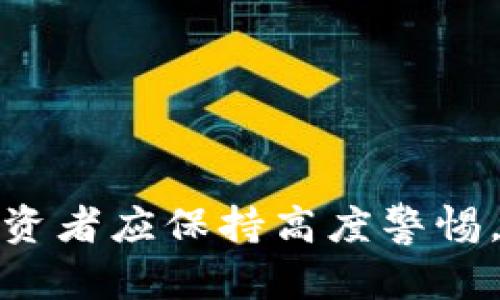 biao ti虚拟币IDO（首次去中心化发行）详解与市场分析/biao ti  
虚拟币, IDO, 去中心化金融, 数字资产/guanjianci

## 内容主体大纲：

1. **引言**
   - 解释什么是虚拟币与IDO
   - IDO的历史背景

2. **虚拟币的基本概念**
   - 什么是虚拟币
   - 虚拟币的分类
   - 虚拟币的发展历程

3. **什么是IDO**
   - IDO的定义
   - IDO与ICO、IEO的区别
   - IDO的优势

4. **IDO的运作机制**
   - IDO的流程
   - 参与IDO的条件
   - IDO平台的选择

5. **市场分析**
   - 当前虚拟币市场的趋势
   - IDO市场的现状
   - 成功与失败的IDO案例

6. **参与IDO的风险与注意事项**
   - 投资风险分析
   - 识别诈骗项目的方法
   - 正确评估项目前景

7. **IDO的未来发展趋势**
   - IDO的潜在机会
   - 可能面临的挑战
   - 区块链技术的影响

8. **总结**
   - 对IDO的总体评价
   - 未来对于投资者的建议

## 详细内容：

### 引言

在当今的金融科技浪潮中，虚拟币作为一种新兴的投资方式逐渐被大众所接受，尤其是首次去中心化发行（IDO）作为一种新的融资方式，近年来吸引了越来越多的投资者的关注。本文将深入解析虚拟币IDO的概念，运作机制，市场分析以及参与风险等方面，为读者提供全面的了解。

### 虚拟币的基本概念

虚拟币是基于区块链技术而发展起来的一种数字化资产，其独有的去中心化特征使其在全球范围内流通成为可能。通过智能合约和加密技术，虚拟币确保了交易的安全和透明。

虚拟币一般可以分为以下几类：
ul
    listrong加密货币：/strong如比特币、以太坊等，这些币主要用作交换媒介或价值储存。/li
    listrong稳定币：/strong如USDT，主要用于减少价格波动，通常与法币挂钩。/li
    listrong代币：/strong通常由特定项目发行，代表某种实际资产或权益。/li
/ul

### 什么是IDO

首次去中心化发行（IDO）是指通过去中心化平台进行的代币发行。作为一种新兴的融资方式，IDO旨在通过直接向用户提供代币数量的方式来筹集资金。

相比传统的ICO（首次币发行）和IEO（首次交易所发行），IDO具有以下优势：
ul
    li更高的透明度：所有交易都在区块链上记录，用户可以追踪资金流动。/li
    li更低的门槛：用户可以更便捷地参与到投资中。/li
    li去中心化的特性，减少了平台的干预。/li
/ul

### IDO的运作机制

IDO通常遵循以下流程：
ol
    li项目方向IDO平台申请，提交项目信息和代币设计。/li
    li平台审核项目并公布IDO计划。/li
    li投资者在指定时间内参与购买相应的代币。/li
    li售后代币分配给投资者。/li
/ol

参与IDO的条件一般包括用户需在相关平台上注册，并完成KYC（身份验证）流程。选择IDO平台时，需要考虑其信誉、用户评价及历史表现等因素。

### 市场分析

当前虚拟币市场规模庞大，越来越多的项目选择通过IDO来筹集资金。根据数据显示，IDO已成为2021年以来最受欢迎的代币发行方式之一。

在分析IDO成功与失败案例时，不同项目的核心要素，如团队背景、技术创新和市场需求，都对其结果造成了重大影响。

### 参与IDO的风险与注意事项

尽管IDO为投资者提供了新的机遇，但其风险也不可小觑。投资者需对此保持警惕，详细分析项目白皮书，评估团队背景及市场可行性。

识别诈骗项目的方法包括审查项目开发者的社交媒体、了解他们的项目历史、浏览用户评论等。

### IDO的未来发展趋势

未来的IDO市场将继续发展，去中心化金融（DeFi）和新技术的兴起将带来更多机遇。同时，市场监管和规范化也是未来发展的重要趋势。

### 总结

IDO作为一种新的融资机制，为虚拟币市场带来了新的生机和创新。随着更多项目的推出，投资者应该充分意识到投资风险并进行全面评估，以期在未来的市场中获得成功。

## 相关问题

### 问题1：IDO与传统融资方式的区别是什么？

问题1：IDO与传统融资方式的区别是什么？

首次去中心化发行（IDO）和传统的融资方式（如IPO、ICO等）之间有着显著的区别。传统融资方式通常依赖于中介机构（如银行或交易所）来完成融资，而IDO则是更加去中心化的直接模式，投资者可以直接在区块链网络上参与。通过这样的方法，IDO减少了中介环节，降低了成本，并且能在更广泛的用户群体中迅速传播。

此外，IDO通常对投资者的门槛要求较低，允许小额投资，这在一定程度上吸引了更多的散户投资者。然而，这也导致了风险分散，许多小额投资者在参与时可能没有充分的尽职调查，从而增加了潜在风险。

从透明度上看，IDO也提供了更大的信息公开，所有交易都记录在区块链上，用户能够随时查询。但是，这种透明度也意味着，参与者需要更加谨慎，因为市场上不乏可能的骗局和不实项目。

综上所述，IDO与传统融资方式相比，最大的优势在于其去中心化特点、低门槛和透明度，但也伴随着更大的市场风险和信息不对称的问题。

### 问题2：参与IDO的用户应如何选择项目？

问题2：参与IDO的用户应如何选择项目？

选择参与IDO项目时，用户应考虑多个方面。首先，评估项目的团队背景和历史是至关重要的。一个成功的团队通常会在其他项目中拥有良好的声誉，团队成员应具备相关的技术能力和市场经验。

其次，项目的白皮书是了解其商业模式和技术实现的关键文档。用户应详细阅读白皮书，关注其商业逻辑、市场定位和竞争优势。

此外，项目的市场需求和潜在用户群体也是重要考量因素。一个有清晰市场需求和用户增长潜力的项目，能更容易获得投资者的支持。

用户也应关注项目的社区和社交媒体的活跃程度。一个积极的社区通常能传递项目的真实声音，更能体现出项目的受欢迎程度和参与度。项目的透明度和沟通频率也能够反映其可信度。

最后，用户应学会分散投资。在投资多个项目时，可以降低整体风险，而并非将所有资金投入一个项目，以减小潜在损失的影响。

### 问题3：IDO的风险现状如何？

问题3：IDO的风险现状如何？

参与IDO带来的风险多样而复杂，首先是市场波动风险。虚拟币市场本身波动极大，市场情绪的变化会导致代币价格急剧波动。投资者一旦做出错误判断，就可能遭遇重大损失。

其次是项目本身的风险。许多项目缺乏实质性产品或服务，可能只是建立在概念上的“空气币”。投资者需要对项目进行深度尽职调查，以辨别其真实价值。

安全方面，黑客攻击和智能合约漏洞也是参与IDO时的重要风险。历史上，多次因安全漏洞导致用户资金损失事件发生，投资者应警惕项目安全措施是否到位。

流动性风险也是不可忽视的问题。一些IDO项目在发行之后可能遇到流动性不足的情况，投资者难以售出代币，从而被锁定资金。

最后，诈骗项目的风险也时有发生。由于缺乏监管和信息不对称，参与者易受骗，损失惨重。

### 问题4：如何评估IDO项目的潜在前景？

问题4：如何评估IDO项目的潜在前景？

评估IDO项目的潜在前景，需要综合考虑多个要素。首先需分析项目的商业模型及其市场需求。明确项目解决了什么问题，其市场需求是否真实存在，能够吸引多少用户参与是关键。

其次，技术层面的实现能力直接关系到项目的成功与否。团队的技术实力、是否有专利技术，以及技术的可扩展性等都是评估的重要标准。

同时，要关注项目的竞争环境。市场上同类项目的数量、质量及其市场占有率也会影响到新项目的发展空间。若市场竞争激烈，新进入者的生存难度将增加。

社区的支持度也不容忽视。一个活跃的社区通常意味着项目受到了较多人的关注和赞誉，从而提高项目的可信度。

最后，持续的市场动态跟进也是必不可少的，市场趋势和用户反馈将直接影响IDO项目的长远表现。通过持续的观察和学习，投资者可以更好地判断项目前景。

### 问题5：IDO项目的合规问题会对市场产生怎样的影响？

问题5：IDO项目的合规问题会对市场产生怎样的影响？

随着IDO市场的快速发展，合规问题逐渐成为行业关注的焦点。不同国家对于加密货币的监管标准不一，迄今尚无统一的全球标准。项目方必须遵循当地法律法规，确保符合合规要求。

合规问题会直接影响项目展开的速度和效率，不合规的项目可能面临法律制裁，导致投资者信心不足。此外，监管的不确定性亦导致部分投资者对IDO持观望态度，从而影响市场资金的流入。

另一方面，合规能够提升市场的透明度，减少诈骗行为，为投资者提供更安全的投资环境。若市场能够建立起一套有效的合规体系，势必将促进其长远发展，为行业注入更多资本。

值得注意的是，随着监管措施的加强，合规也可能带来更高的入场门槛，使得一些小型项目不得不退出市场，这将导致市场格局的重组。

### 问题6：如何确保交易的安全性？

问题6：如何确保交易的安全性？

确保交易安全性的首要条件是选择一个信誉良好的交易平台。用户应查阅相关的用户评价及专业审核，以了解该平台是否有过安全事件，是否提供用户资金保障措施。

此外，使用硬件钱包存储代币是保障资金安全的良策。相较于热钱包，硬件钱包在离线状态下存储私钥，安全性更高，减少被黑客攻击的风险。

交易时，用户应启用双因素认证（2FA），增加账户的安全防护。此外，定期更改密码和避免使用相同密码也是保护账户的有效措施。

用户还需了解项目的智能合约是否通过第三方审计，确保不存在潜在漏洞。一旦发现安全问题，及时采取措施可以有效降低资金损失的风险。

建立安全的交易习惯、保持对市场信息的关注以及及时更新安全知识，都是确保交易安全性的重要步骤。

综上所述，随着虚拟币IDO的不断发展，用户需全面认识相关风险与机会，理性参与。随着政策环境及技术的不断演进，IDO市场将迎来更多新变化，投资者应保持高度警惕，才能在其中稳步前行。