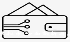 公链接虚拟币：全面剖析与应用前景