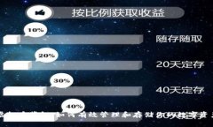虚拟币背包：如何有效管理和存储你的数字资产