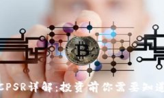   虚拟币CPSR详解：投资前你需要知道的一切