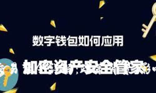 大陆虚拟币交易禁令详解:政策背景、影响与未来展望