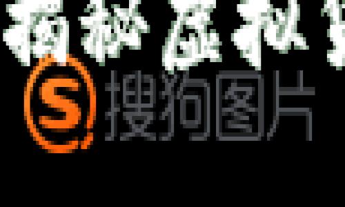 虚拟币赌博能查到吗：揭秘虚拟货币交易的隐秘与风险