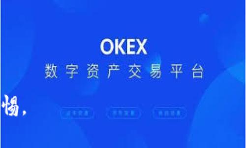 baioti2023年最火热的虚拟币：投资机会与风险分析/baioti
虚拟币, 加密货币, 数字资产, 投资策略/guanjianci

## 内容主体大纲

1. 引言
   - 虚拟币的定义与发展历程
   - 2023年虚拟币市场概况

2. 2023年最受关注的虚拟币
   - 比特币（BTC）
   - 以太坊（ETH）
   - 狗狗币（DOGE）
   - 稳定币（USDT、USDC等）的重要性

3. 投资虚拟币的机会
   - 潜在收益与市场趋势
   - 去中心化金融（DeFi）的兴起
   - NFTs与虚拟币的关系

4. 虚拟币投资的风险
   - 市场波动性
   - 监管风险
   - 安全性问题（黑客攻击及盗窃）

5. 如何选择合适的虚拟币进行投资
   - 市场资本化
   - 项目的白皮书与团队背景
   - 技术支持与社区支持

6. 投资虚拟币的策略
   - 分散投资与资产配置
   - 定投策略
   - 长期持有 vs. 短期交易

7. 未来的虚拟币市场趋势
   - 新兴技术的影响（如区块链技术的进步）
   - 政府的政策走向
   - 普及化与大众接受度

8. 结论
   - 对未来虚拟币投资的展望
   - 个人投资者的建议

## 内容

### 1. 引言

随着科技的进步和互联网的发展，虚拟币作为一种新兴的数字资产，逐渐成为人们投资理财的新选择。从比特币的问世到如今成千上万种虚拟币的涌现，其背后不仅有投资者的热情，也有市场的巨大潜力。本文将对2023年最火热的虚拟币进行深入分析，帮助投资者更好地理解虚拟币市场。

虚拟币是基于区块链技术的一种数字资产，其具有去中心化、不可篡改等特点。近年来，虚拟币的交易量与日俱增，吸引了越来越多的传统投资者和年轻人加入这一市场。

### 2. 2023年最受关注的虚拟币

在2023年，市场上最受关注的虚拟币主要包括比特币、以太坊、狗狗币和各种稳定币。

#### 比特币（BTC）

作为虚拟币的开创者，比特币依旧在市场上保持着绝对的龙头地位。它被视为数字黄金，许多投资者将其视为价值储存工具。

#### 以太坊（ETH）

以太坊是第二大虚拟币，其主要特点是支持智能合约的功能，使其在去中心化应用（DApp）和去中心化金融（DeFi）领域表现出色。

#### 狗狗币（DOGE）

起初作为玩笑的狗狗币近年来因社区的热情而大幅上涨，成为不少年轻投资者的首选。其社交媒体影响力不可小觑。

#### 稳定币（USDT、USDC等）的重要性

稳定币的出现使得虚拟币市场的波动性有所缓解，为交易和投资提供了相对稳定的交易对。

### 3. 投资虚拟币的机会

虚拟币投资的机会丰富多样，尤其是在去中心化金融（DeFi）和NFT领域的快速发展中，许多投资者发现了崭新的投资机会。

#### 潜在收益与市场趋势

随着越来越多的用户进入市场，虚拟币的价格有望在未来继续上涨，带来可观收益。

#### 去中心化金融（DeFi）的兴起

DeFi为用户提供了无需中介的金融服务，吸引了大量资本进入，同时也创造了新的投资机制。

#### NFTs与虚拟币的关系

NFTs作为独特数字资产的代表，与虚拟币紧密相连。投资NFT不仅需要了解虚拟币市场，还需掌握相关项目的质量与前景。

### 4. 虚拟币投资的风险

虽然虚拟币市场充满机遇，但其中的风险也相对较高，投资者需要理性看待。

#### 市场波动性

虚拟币市场的波动性巨大，价格起伏不定。投资者可能面临损失的风险。

#### 监管风险

各国对虚拟币的监管政策不断变化，政策的不确定性可能对投资者的信心产生影响。

#### 安全性问题（黑客攻击及盗窃）

虚拟币交易所常常是黑客攻击的目标，投资者需警惕可能导致资产损失的安全隐患。

### 5. 如何选择合适的虚拟币进行投资

选择合适的虚拟币进行投资至关重要，投资者需全面评估项目的价值。

#### 市场资本化

了解市场资本化，有助于判断某一虚拟币的稳定性和潜在增长空间。

#### 项目的白皮书与团队背景

白皮书是评估一个项目的关键文档，团队的背景与经验也是投资决策的重要依据。

#### 技术支持与社区支持

投资者应关注项目的技术实力和社区的活跃程度，这直接影响项目的可持续性。

### 6. 投资虚拟币的策略

成功的虚拟币投资需要合理的投资策略，帮助投资者在波动的市场中保持冷静。

#### 分散投资与资产配置

分散投资可以降低风险，投资者可以选择多种虚拟币进行组合，提高整体收益的可能性。

#### 定投策略

定投是一种有效的投资策略，能够帮助投资者在市场低迷时逐步建立仓位。

#### 长期持有 vs. 短期交易

投资者需要根据个人风险承受能力与市场分析决定是采取长期持有还是短期交易的策略。

### 7. 未来的虚拟币市场趋势

随着技术的不断进步和市场的日趋成熟，未来的虚拟币市场呈现出以下趋势。

#### 新兴技术的影响

如区块链技术的创新将进一步推动虚拟币的应用，而新技术也可能带来新的投资机会。

#### 政府的政策走向

未来各国政府的监管政策将直接影响虚拟币市场的发展，投资者需关注这些动态。

#### 普及化与大众接受度

随着人们对虚拟币认知的提升，其接受度和普及程度也将日益提高，带动市场进一步发展。

### 8. 结论

2023年，虚拟币市场的火热不仅仅是投资者的热情，也代表了一个新的金融时代的到来。虽然机会与风险并存，但只要投资者能够理性对待，充分了解市场动态，就能抓住属于自己的投资机遇。

## 相关问题与介绍

### 1. 什么是虚拟币，如何运作？

虚拟币是基于区块链技术的数字货币，主要用作交易和投资。不同的虚拟币有不同的特点和适用场景，主要通过去中心化的网络进行交易和管理。

虚拟币的运作依赖于区块链技术，每一笔交易都会记录在一个分布式账本上，确保交易的透明性和安全性。虚拟币通常以加密方式进行保护，防止被伪造或盗窃。

### 2. 虚拟币的投资前景如何？

虚拟币的投资前景被分析师普遍看好，尤其是在去中心化金融（DeFi）和NFT等新兴领域的推动下。许多投资者认为，随着数字货币的接受度不断提高，虚拟币将成为未来金融的重要组成部分。

### 3. 如何评估虚拟币的投资价值？

评估虚拟币的投资价值需要关注其市场资本化、技术实力、团队背景和社区支持。还要分析市场趋势和相关技术的发展。

### 4. 投资虚拟币的最佳时机是什么？

投资虚拟币的最佳时机因人而异，通常在市场低迷时逐步建仓，或根据个人的财务目标设定投资计划。应关注市场动态，根据形势变化调整策略。

### 5. 如何控制虚拟币投资的风险？

控制虚拟币投资的风险关键在于分散投资、设定止损位以及选择优质项目。应根据市场情况及时调整投资组合。

### 6. 未来虚拟币市场的潜在挑战有哪些？

未来虚拟币市场可能面临监管政策的不确定性、技术问题（如安全漏洞）和市场波动性等挑战。投资者需持续关注市场动态，保持警惕。