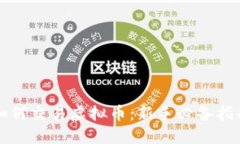 如何交易虚拟币：新手必备指南