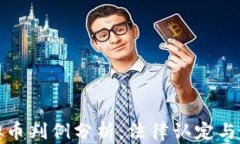 江西虚拟币判例分析：法律认定与市场影响