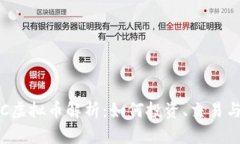 题目：TRTC虚拟币解析：如何投资、交易与未来展