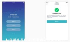 如何制造虚拟币：完整指南与实用技巧