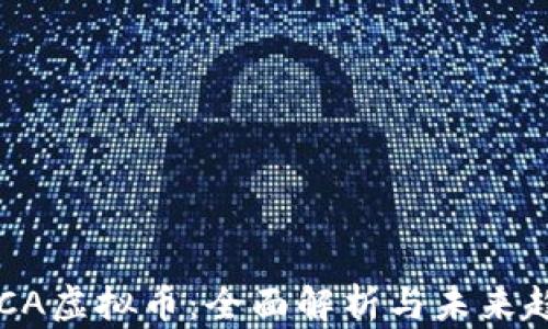 BTCA虚拟币:全面解析与未来趋势