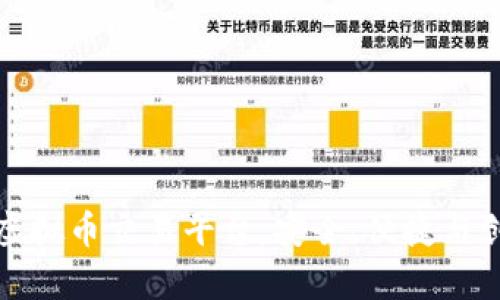 凯富集团虚拟币交易平台:安全、便捷与创新的选择