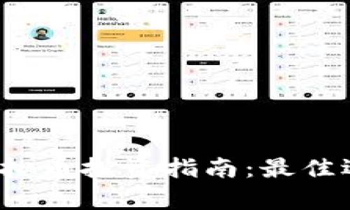 2023年最低虚拟币投资指南:最佳选择与风险分析