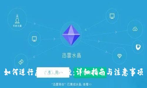 如何进行虚拟币空投:详细指南与注意事项