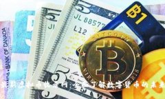 最新虚拟币收录网：全面了解数字货币的未来