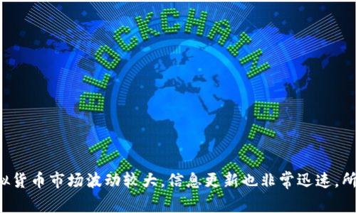 关于“盘古虚拟币”的最新动态和消息，建议你查阅一些权威的财经网站或相关的虚拟货币论坛。虚拟货币市场波动较大，信息更新也非常迅速，所以确保获取最新和准确的信息至关重要。如果有任何特定问题或者需要解析的内容，欢迎你告诉我！