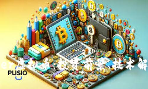 全面解析Zipper虚拟币:投资前景、技术解析及市场动态
