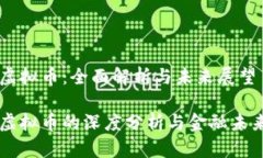 悟空虚拟币：全面解析与未来展望悟空虚拟币的