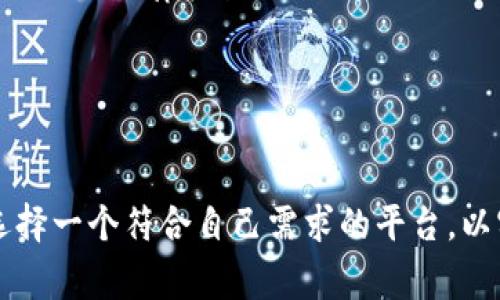   POCC虚拟币价格分析及走势预测 / 
 guanjianci POCC, 虚拟币价格, 数字货币, 市场分析 /guanjianci 

## 内容主体大纲

1. 引言
   - 简介POCC虚拟币
   - 虚拟币的投资环境及重要性

2. POCC的基础知识
   - POCC的定义及发展历史
   - POCC的技术背景与区块链应用
   - POCC的功能与问题解决能力

3. POCC市场表现及价格走势
   - 价格历史回顾
   - 近期价格波动分析
   - 影响价格的主要因素

4. POCC的投资价值
   - 投资POCC的理由
   - 风险评估及管理
   - 如何投资POCC

5. 未来展望
   - 市场趋势预测
   - POCC在未来金融市场的角色

6. 结论
   - 对POCC的整体评价
   - 投资者建议

## 引言

在当今数字化经济的浪潮中，虚拟币逐渐成为投资者关注的热点。POCC（Peer-to-Peer Online Currency Company）作为一种新兴的虚拟货币，其价格走势也备受关注。本文将详细分析POCC虚拟币的价格，通过历史数据和市场因素，为投资者提供参考依据。

## POCC的基础知识

### POCC的定义及发展历史

POCC是基于区块链技术研发的一种虚拟货币，其主要目的在于提供快速、安全的支付手段。POCC于XXXX年正式上线，经过数年的发展，逐渐形成了以用户为中心的生态系统，助力用户进行高效的资产管理。POCC不仅为用户提供了便捷的交易方式，还通过其独特的算法提升了交易的安全性。

### POCC的技术背景与区块链应用

POCC依托区块链技术，确保每一笔交易的透明性和不可篡改性。区块链技术的去中心化特性，使得POCC的交易无需第三方参与，从而降低了交易费用。此外，POCC在智能合约方面的应用，为用户提供了更为灵活的交易条件和智能化的资产管理工具。

### POCC的功能与问题解决能力

与其他虚拟货币相比，POCC在支付、资产转移及投资方面展现出了巨大的潜力。其高效、低成本的交易特性，能够有效解决传统金融体系中的一些痛点，比如高昂的手续费和繁琐的跨境支付流程。

## POCC市场表现及价格走势

### 价格历史回顾

从POCC的上市开始，其价格经历了几轮波动。初始价格较低，但随着市场的关注度提升，价格逐步攀升。本文将回顾POCC近几年的价格走势，分析其价格变动的主要原因。

### 近期价格波动分析

近期，POCC的价格因市场动态的影响出现了较大的波动。我们将分析影响此次波动的经济事件、市场心态及技术因素，帮助投资者理解当前的市场状况。

### 影响价格的主要因素

POCC的价格受到多种因素的影响，包括市场供应与需求、政策法规、技术发展和市场情绪等。本文将深入探讨这些因素的具体表现及其对POCC价格的影响。

## POCC的投资价值

### 投资POCC的理由

对于考虑投资POCC的用户，了解其投资潜力和优势是必不可少的。此部分将阐述POCC相较于其他虚拟币的独特优势，包括其技术背景、社区支持及市场前景等。

### 风险评估及管理

投资虚拟币固有风险，POCC也不例外。对此，我们将提供一系列风险评估和管理策略，帮助投资者在追求收益的同时，避免不必要的损失。

### 如何投资POCC

投资POCC的方式多种多样，投资者可以通过交易所、ICO等方式参与。本文将详细介绍每种投资方式的优缺点及操作流程，以及如何选择合适的投资时机。

## 未来展望

### 市场趋势预测

随着区块链技术的发展，POCC的市场前景备受瞩目。我们将基于市场数据和趋势分析，预测未来一段时间内POCC的价格走势及市场反应。

### POCC在未来金融市场的角色

展望未来，POCC有可能在金融市场中扮演更为重要的角色。我们将探讨其在去中心化金融（DeFi）中的应用潜力及对传统金融体系的影响。

## 结论

### 对POCC的整体评价

综上所述，POCC作为一种新兴虚拟币，具备良好的市场前景和投资价值。然而，投资者在入场前应充分了解其风险，并结合自身的投资策略做出合理决策。

### 投资者建议

对于那些希望投资POCC的用户，建议多关注市场动态、不断学习相关知识，并不要期待一夜暴富，理性投资才是成功的关键。

## 相关问题

### 问题1：POCC的市场供需如何影响其价格？

市场供需对POCC价格的影响
在分析POCC虚拟币的价格波动时，供需关系是一个至关重要的因素。当市场上POCC的供应量大于需求量时，其价格通常会下跌，反之亦然。市场上POCC的实际流通量、投资者的购买意愿以及流通的便捷程度等，都会直接影响供需关系。...

### 问题2：如何评估POCC的投资风险？

POCC投资风险评估
评估POCC的投资风险需要考虑多种因素，包括市场波动性、技术因素和政策法规等。投资者需仔细分析市场环境、技术安全性以及相关法律风险，以制定合理的投资策略，并将风险控制在可承受的范围内。...

### 问题3：POCC未来的市场前景如何？

POCC的市场前景展望
鉴于POCC的技术基础和市场潜力，其未来的市场前景被广泛看好。通过对市场趋势的分析，我们可以预计POCC在未来的金融市场中有可能占据更加重要的地位。...

### 问题4：POCC的主要竞争对手有哪些？

POCC的竞争对手分析
在虚拟货币市场中，POCC的主要竞争对手包括比特币、以太坊及其他一些新兴的虚拟币。我们将分析这些竞争对手的优势和劣势，并探讨POCC如何在竞争中脱颖而出。...

### 问题5：投资POCC需要注意哪些法律法规？

POCC的法律法规环境
在投资POCC之前，了解相关的法律法规至关重要。不同国家和地区对虚拟货币的监管政策各不相同，投资者应充分了解自己所在地区的法律框架，以避免不必要的法律风险。...

### 问题6：如何选择合适的交易平台进行POCC交易？

选择POCC交易平台的指导
选择合适的交易平台是投资POCC的重要一步。投资者需要考虑平台的安全性、手续费、用户体验以及支持的交易对等方面，确保选择一个符合自己需求的平台，以实现有效的投资。...