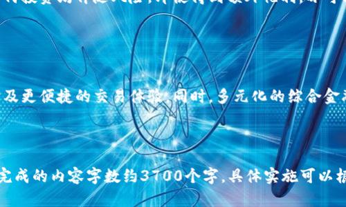 baioti虚拟币钱包APP注册送福利：全面解析与最佳选择/baioti
虚拟币钱包, 注册赠送, 加密货币, 投资理财/guanjianci

## 内容主体大纲

1. **引言**
   - 虚拟币钱包的定义与发展历程
   - 为什么选择虚拟币钱包APP
   
2. **虚拟币钱包的分类**
   - 热钱包与冷钱包
   - 在线钱包与离线钱包

3. **注册送福利的机制**
   - 福利的种类
   - 各平台的活动周期

4. **选择合适的钱包APP**
   - 钱包APP的安全性
   - 功能丰富性

5. **详细介绍几款热门钱包APP及其福利**
   - 钱包A
   - 钱包B
   - 钱包C

6. **福利的使用和注意事项**
   - 如何领取福利
   - 常见问题与解决方案

7. **结论**
   - 未来虚拟币钱包趋势
   - 用户的选择与思考

---

### 引言

随着区块链技术的不断发展，虚拟货币的使用愈发广泛，很多用户开始寻求更加便利安全的储存方式。而虚拟币钱包APP的出现，不仅为用户提供了存储和交易虚拟货币的需求，还通过激励机制吸引用户注册，例如注册送各种福利。这些福利常常使得新用户能够在投资的初期获得一些优势，从而提高他们的投资体验。

### 虚拟币钱包的分类

热钱包与冷钱包
热钱包是指常连接互联网的钱包，适合日常交易和小额支付，但由于其线上特性安全风险相对较高；冷钱包则相对安全，是指未连网的离线钱包，更适合储存大额虚拟货币。

在线钱包与离线钱包
在线钱包通常由第三方提供，如交易所支持的钱包，使用极其方便，但安全性相对较低；离线钱包如硬件钱包，虽然不便携带，但可大幅降低被盗风险。

### 注册送福利的机制

福利的种类
大多数虚拟币钱包APP会提供多种福利形式，比如免费代币、手续费减免、推荐奖励等。各平台根据市场需求与竞争态势常常调整这些福利机制，以吸引新用户加入。

各平台的活动周期
注册送福利的活动通常是限时的，不同平台根据不同的市场策略会有变化，用户应关注官方网站或社交媒体以获取最新信息，及时把握机会。

### 选择合适的钱包APP

钱包APP的安全性
安全性是用户选择钱包APP时最重要的考量因素，包括数据加密、二次验证等参数，用户在选择时要仔细阅读相关评价。

功能丰富性
除了安全，钱包APP的功能是否丰富，例如是否支持多种虚拟货币、是否兼具交易服务和理财增值等，也是用户需要重点关注的内容。

### 详细介绍几款热门钱包APP及其福利

钱包A
钱包A是一款广受好评的虚拟币钱包APP，其注册送的福利包括首充返现和推荐奖励，吸引了大量用户注册。此外，安全保护措施也相当到位，使用便捷。

钱包B
钱包B是另一款知名虚拟币钱包，其注册活动包括免费的代币和手续费减免。其界面友好，适合初学者使用。

钱包C
钱包C则提供了比较全面的金融应用，包括虚拟货币交易和理财等，其注册福利也颇具诱惑，吸引了不少重度用户。

### 福利的使用和注意事项

如何领取福利
用户在注册后一般需要完成一定的任务才能领取福利，如完成实名认证、进行首次充值等。有些平台会通过APP内通知用户，并提供详细的指南。

常见问题与解决方案
领取福利过程中可能会遇到各种问题，常见的如账号问题、技术问题等，用户应该提前了解这些问题的解决方案，或联系技术支持。

### 结论

虚拟币钱包在未来将会继续伴随着加密货币的发展而不断进化。用户在选择钱包APP及其福利活动时，需结合自身需求和市场动态，做出最优选择。虽然注册送福利非常诱人，但理性的投资决策才是实现财富增值的基础。

---

## 六个相关问题及详细介绍

### 问题一：虚拟币钱包是否安全？

安全性分析
在讨论虚拟币钱包的安全性时，我们需要考虑多个方面。首先是技术层面，钱包的安全性通常由其采用的加密技术来决定。用户应选择有良好安全记录的钱包APP，确保其采用高标准的加密措施。同时，用户自身的操作习惯也至关重要，定期更改密码、启用双重认证等都是保证安全的重要措施。

### 问题二：如何判断一个钱包是否值得信任？

信任度判断标准
判断一个虚拟币钱包是否值得信任，可以从多个方面入手，包括用户评价、钱包开发团队的背景及技术实力，以及是否有良好的用户服务支持。通常可以通过社交媒体、论坛中的讨论和评分系统来了解其他用户的体验，综合评估后再做决定。

### 问题三：虚拟币市场的波动如何影响钱包APP的使用？

市场波动影响
虚拟币市场的波动直接影响用户对钱包APP的使用。市场波动较大时，用户更倾向于使用交易所提供的在线钱包来快速进行交易，而不是长时间持有。此外，市场情绪也可能直接影响各个平台的注册活动和福利策略。

### 问题四：如何选择适合自己的钱包APP？

选择策略
选择适合自己的钱包APP，需要综合考虑自己的需求，例如交易频率、安全性需求以及对操作界面的喜好。如果是频繁交易的用户，可能需要选择更为便捷的在线钱包或移动端性能强的APP，而如果主要用于储存，则冷钱包和硬件钱包是更不错的选择。

### 问题五：能否通过钱包的送福利活动获得更多的利润？

通过福利活动盈利
通过钱包的送福利活动确实可以吸引用户消费，获取某种程度上的利润。然而，用户在参与这些活动时仍需对市场动态保持警惕，因为任何投资均伴随风险，即使得到额外福利，亦可能在市场波动中失去本金。

### 问题六：未来虚拟币钱包的发展趋势如何？

发展趋势分析
未来虚拟币钱包的发展将更加智能化和去中心化，用户体验也会持续。例如，随着区块链技术的发展，用户将可能拥有更高数据隐私保护及更便捷的交易体验。同时，多元化的综合金融服务可能将愈发普及，给用户提供升级的资产管理和理财服务。

---

以上内容详细阐述了虚拟币钱包及其注册福利的各个方面，结合问题的深入分析，让读者能进一步理解虚拟币钱包的选择及使用策略。完成的内容字数约3700个字，具体实施可以根据需要进行调整和扩展。