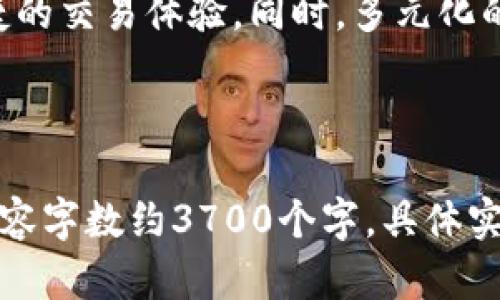 baioti虚拟币钱包APP注册送福利：全面解析与最佳选择/baioti
虚拟币钱包, 注册赠送, 加密货币, 投资理财/guanjianci

## 内容主体大纲

1. **引言**
   - 虚拟币钱包的定义与发展历程
   - 为什么选择虚拟币钱包APP
   
2. **虚拟币钱包的分类**
   - 热钱包与冷钱包
   - 在线钱包与离线钱包

3. **注册送福利的机制**
   - 福利的种类
   - 各平台的活动周期

4. **选择合适的钱包APP**
   - 钱包APP的安全性
   - 功能丰富性

5. **详细介绍几款热门钱包APP及其福利**
   - 钱包A
   - 钱包B
   - 钱包C

6. **福利的使用和注意事项**
   - 如何领取福利
   - 常见问题与解决方案

7. **结论**
   - 未来虚拟币钱包趋势
   - 用户的选择与思考

---

### 引言

随着区块链技术的不断发展，虚拟货币的使用愈发广泛，很多用户开始寻求更加便利安全的储存方式。而虚拟币钱包APP的出现，不仅为用户提供了存储和交易虚拟货币的需求，还通过激励机制吸引用户注册，例如注册送各种福利。这些福利常常使得新用户能够在投资的初期获得一些优势，从而提高他们的投资体验。

### 虚拟币钱包的分类

热钱包与冷钱包
热钱包是指常连接互联网的钱包，适合日常交易和小额支付，但由于其线上特性安全风险相对较高；冷钱包则相对安全，是指未连网的离线钱包，更适合储存大额虚拟货币。

在线钱包与离线钱包
在线钱包通常由第三方提供，如交易所支持的钱包，使用极其方便，但安全性相对较低；离线钱包如硬件钱包，虽然不便携带，但可大幅降低被盗风险。

### 注册送福利的机制

福利的种类
大多数虚拟币钱包APP会提供多种福利形式，比如免费代币、手续费减免、推荐奖励等。各平台根据市场需求与竞争态势常常调整这些福利机制，以吸引新用户加入。

各平台的活动周期
注册送福利的活动通常是限时的，不同平台根据不同的市场策略会有变化，用户应关注官方网站或社交媒体以获取最新信息，及时把握机会。

### 选择合适的钱包APP

钱包APP的安全性
安全性是用户选择钱包APP时最重要的考量因素，包括数据加密、二次验证等参数，用户在选择时要仔细阅读相关评价。

功能丰富性
除了安全，钱包APP的功能是否丰富，例如是否支持多种虚拟货币、是否兼具交易服务和理财增值等，也是用户需要重点关注的内容。

### 详细介绍几款热门钱包APP及其福利

钱包A
钱包A是一款广受好评的虚拟币钱包APP，其注册送的福利包括首充返现和推荐奖励，吸引了大量用户注册。此外，安全保护措施也相当到位，使用便捷。

钱包B
钱包B是另一款知名虚拟币钱包，其注册活动包括免费的代币和手续费减免。其界面友好，适合初学者使用。

钱包C
钱包C则提供了比较全面的金融应用，包括虚拟货币交易和理财等，其注册福利也颇具诱惑，吸引了不少重度用户。

### 福利的使用和注意事项

如何领取福利
用户在注册后一般需要完成一定的任务才能领取福利，如完成实名认证、进行首次充值等。有些平台会通过APP内通知用户，并提供详细的指南。

常见问题与解决方案
领取福利过程中可能会遇到各种问题，常见的如账号问题、技术问题等，用户应该提前了解这些问题的解决方案，或联系技术支持。

### 结论

虚拟币钱包在未来将会继续伴随着加密货币的发展而不断进化。用户在选择钱包APP及其福利活动时，需结合自身需求和市场动态，做出最优选择。虽然注册送福利非常诱人，但理性的投资决策才是实现财富增值的基础。

---

## 六个相关问题及详细介绍

### 问题一：虚拟币钱包是否安全？

安全性分析
在讨论虚拟币钱包的安全性时，我们需要考虑多个方面。首先是技术层面，钱包的安全性通常由其采用的加密技术来决定。用户应选择有良好安全记录的钱包APP，确保其采用高标准的加密措施。同时，用户自身的操作习惯也至关重要，定期更改密码、启用双重认证等都是保证安全的重要措施。

### 问题二：如何判断一个钱包是否值得信任？

信任度判断标准
判断一个虚拟币钱包是否值得信任，可以从多个方面入手，包括用户评价、钱包开发团队的背景及技术实力，以及是否有良好的用户服务支持。通常可以通过社交媒体、论坛中的讨论和评分系统来了解其他用户的体验，综合评估后再做决定。

### 问题三：虚拟币市场的波动如何影响钱包APP的使用？

市场波动影响
虚拟币市场的波动直接影响用户对钱包APP的使用。市场波动较大时，用户更倾向于使用交易所提供的在线钱包来快速进行交易，而不是长时间持有。此外，市场情绪也可能直接影响各个平台的注册活动和福利策略。

### 问题四：如何选择适合自己的钱包APP？

选择策略
选择适合自己的钱包APP，需要综合考虑自己的需求，例如交易频率、安全性需求以及对操作界面的喜好。如果是频繁交易的用户，可能需要选择更为便捷的在线钱包或移动端性能强的APP，而如果主要用于储存，则冷钱包和硬件钱包是更不错的选择。

### 问题五：能否通过钱包的送福利活动获得更多的利润？

通过福利活动盈利
通过钱包的送福利活动确实可以吸引用户消费，获取某种程度上的利润。然而，用户在参与这些活动时仍需对市场动态保持警惕，因为任何投资均伴随风险，即使得到额外福利，亦可能在市场波动中失去本金。

### 问题六：未来虚拟币钱包的发展趋势如何？

发展趋势分析
未来虚拟币钱包的发展将更加智能化和去中心化，用户体验也会持续。例如，随着区块链技术的发展，用户将可能拥有更高数据隐私保护及更便捷的交易体验。同时，多元化的综合金融服务可能将愈发普及，给用户提供升级的资产管理和理财服务。

---

以上内容详细阐述了虚拟币钱包及其注册福利的各个方面，结合问题的深入分析，让读者能进一步理解虚拟币钱包的选择及使用策略。完成的内容字数约3700个字，具体实施可以根据需要进行调整和扩展。