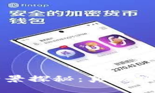 虚拟币骗局全景探秘:真实案例与防范指南