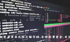    iOS App：如何投资和管理虚拟币的最佳实践  /