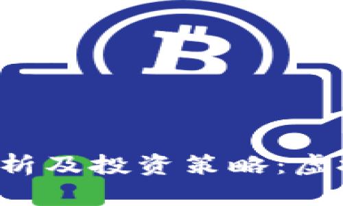 GST价格动态分析及投资策略:虚拟币的未来趋势