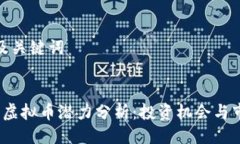 HTML 及关键词2024年虚拟币潜力分析：投资机会与