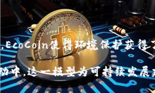 虚拟币绿币现在叫什么？

在2023年之前，绿币（也称为