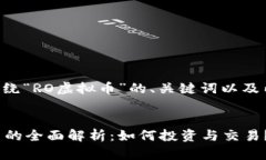 以下是围绕“RO虚拟币”的、关键词以及内容大纲