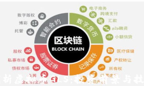 深入剖析虚拟币GLS:投资前景与技术解析