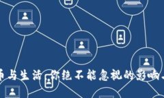 虚拟币与生活：你绝不能忽视的影响与机遇