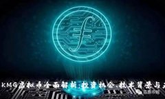 2023年KMG虚拟币全面解析：投资机会、技术背景与