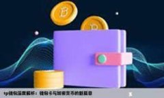 虚拟币SNS：探索社交媒体与数字货币结合的未来