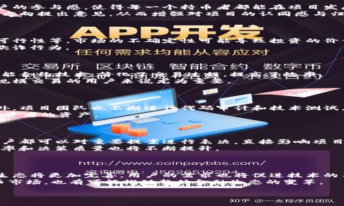 jiaoti全面解析Peace Dao虚拟币：投资前景及市场动态/jiaoti  
Peace Dao, 虚拟货币, 加密货币, 投资策略/guanjianci  

## 内容主体大纲

1. **引言**
   - 虚拟币的兴起背景
   - Peace Dao的基本介绍

2. **Peace Dao的概念**
   - Peace Dao的定义和特性
   - 背后的技术支持

3. **市场分析**
   - 当前虚拟币市场状况
   - Peace Dao在市场中的地位

4. **投资前景**
   - 列举投资Peace Dao的理由
   - 投资风险的评估

5. **用户社区与影响力**
   - Peace Dao的用户社区分析
   - 社区在项目发展中的作用

6. **技术架构**
   - Peace Dao的技术实现详情
   - 与其他虚拟货币的比较

7. **未来发展方向**
   - Peace Dao未来的市场预测
   - 潜在的技术革新

8. **总结**
   - Peace Dao的投资总结
   - 对未来市场的看法

## 详细内容

### 引言
近年来，虚拟货币凭借其去中心化、隐私性及交易便利等优势，迅速走红全球。随着比特币、以太坊等主流虚拟货币的崛起，越来越多的投资者开始关注这一领域。其中，Peace Dao作为新兴的虚拟货币之一，引起了不少投资者的关注，本文将对其进行深入分析。

### Peace Dao的概念
Peace Dao是基于区块链技术构建的一种新型虚拟货币。其名称中“Peace”寓意着和平和稳定，反映了该项目旨在通过去中心化的治理机制，实现更公平的经济环境。与许多其他虚拟货币相比，Peace Dao更加强调社区参与和治理透明度，尝试创造一种参与感与归属感。

### 市场分析
当前的虚拟币市场如火如荼，虽然经历了高峰和低谷，但总体发展趋势依旧向上。Peace Dao作为较新的项目，在市场中的定位相对独特，通过强调用户与社区的互动，逐渐占据一定的市场份额。根据市场数据分析，它的增长潜力巨大。

### 投资前景
在考虑投资Peace Dao之前，投资者应仔细研究其白皮书，了解项目的核心理念、目标市场及发展计划。投资Peace Dao的理由包括其独特的市场定位、强大的技术团队及活跃的社区支持。

### 用户社区与影响力
Peace Dao的用户社区是其成功的重要支柱。活跃的社区不仅可以帮助项目扩展用户基础，还可以通过用户反馈不断产品功能。此外，社区在治理中的参与感增强了用户的归属感，促进社区的长期发展。

### 技术架构
Peace Dao的技术架构基于先进的区块链技术，确保交易的安全性与效率。同时，该项目在技术上也致力于与其他主流虚拟货币的兼容性，方便用户进行跨链交易。

### 未来发展方向
在未来的发展中，Peace Dao有潜力进一步扩展其应用场景，通过与其他项目的合作，实现更广泛的生态系统。同时，随着技术的不断进步，该项目也可能在隐私保护和交易效率上进行重要革新。

### 总结
经过全面分析，Peace Dao不仅具备投资潜力，还在技术创新和用户体验上展现出强大的优势。然而，投资虚拟货币仍需谨慎，建议投资者在作出决策之前，综合考虑风险和收益。

## 相关问题

### 问题1：Peace Dao的核心价值是什么？
#### Peace Dao的核心价值
Peace Dao的核心价值体现在其致力于建立一个去中心化、用户主导的经济生态中。其强调透明度、公平性和用户的参与感，使得每一个持币者都能在项目发展中发挥作用。
对于投资者来说，Peace Dao不仅仅是一种资产，更是一个参与变革的机会。通过生态治理，用户可以对项目发展方向提出意见，从而增强对项目的认同感与归属感。

### 问题2：投资Peace Dao有哪些风险？
#### 投资Peace Dao的风险评估
投资于任何虚拟货币都是高风险的。Peace Dao也不例外，投资者需关注市场波动性、项目透明度和技术实施的可行性等。市场的不确定性可能导致投资的价值迅速下降，而项目实施若不善，也会影响其长期生存。
此外，用户的安全意识也十分重要。投资者应谨慎管理自己的私钥以及其他敏感信息，以防止潜在的网络攻击及欺诈行为。

### 问题3：Peace Dao的技术水平如何？
#### Peace Dao的技术架构分析
Peace Dao的技术架构是其成功的基础。基于区块链技术的设计，确保了其交易的安全性与匿名性。同时，利用智能合约技术，简化了交易过程，提高了效率。
与其他虚拟货币相比，Peace Dao在交易速度和费用上都具有优势，吸引了大量用户的关注。这对于打算进行大规模交易的用户来说尤为重要。

### 问题4：Peace Dao如何保障用户的资金安全？
#### 用户资金安全的保障机制
为了保障用户资金安全，Peace Dao采用了多重验证机制及加密技术，确保所有交易都在安全的环境下进行。此外，项目团队也不断进行代码审计和技术测试，以发现潜在的安全漏洞。
用户也可通过冷钱包存储等方式，额外提高其资金安全性。正确的使用安全工具与识别可疑活动能够有效保护投资者的资产。

### 问题5：Peace Dao的社区治理机制是怎样的？
#### Peace Dao的社区治理分析
Peace Dao重视用户社区的建设，实施去中心化的治理模式，使所有持币者能够参与决策。通过投票系统，每个用户都可以对重要提案进行表决，直接影响项目的发展方向。
这种方式不仅提高了用户的参与感，还增强了社区的凝聚力，吸引更多用户加入。随着社区的不断壮大，其治理效率和决策质量也将不断提升。

### 问题6：Peace Dao的未来展望如何？
#### Peace Dao的未来市场预测
由于其独特的市场定位及技术优势，Peace Dao在未来具有良好的发展前景。随着更多用户的参与，市场的整体生态将更加完善，用户的需求也将促进技术的不断创新与升级。
投资者应关注项目的每一步发展，及时调整投资策略，以适应市场的变化。和平DAO的发展将不仅仅改变虚拟货币市场，也有可能推动整体金融生态的变革。  

以上是关于Peace Dao虚拟币的全面分析，希望能为对该项目感兴趣的读者提供有价值的参考。