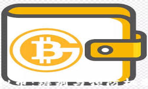 赃款虚拟币:辨别与预防机制全解析