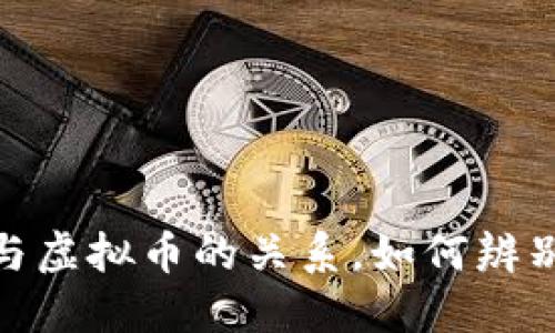 揭秘资金盘与虚拟币的关系,如何辨别风险与机遇