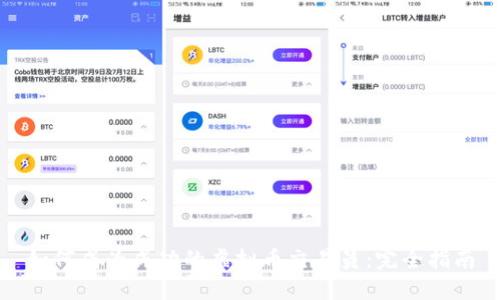 如何成为成功的虚拟币交易员:完全指南