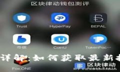 2023年虚拟币空投详解：如何获取最新拟币空投及