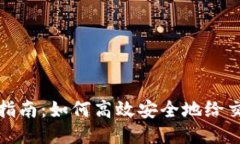 思考的  虚拟币充值指南：如何高效安全地给交易
