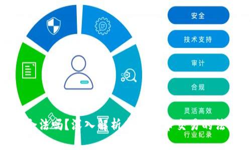 炒虚拟币合法吗?深入解析虚拟货币交易的法律与风险