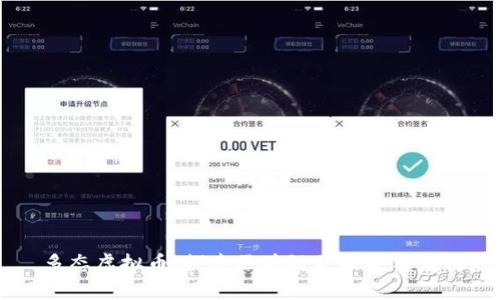 多态虚拟币：探索区块链的未来与应用