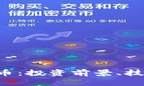 全面解析AIR虚拟币:投资前景、技术背景及市场动态