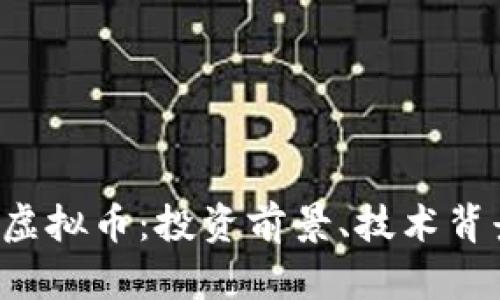 全面解析AIR虚拟币:投资前景、技术背景及市场动态