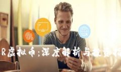ICR虚拟币：深度解析与投资指南