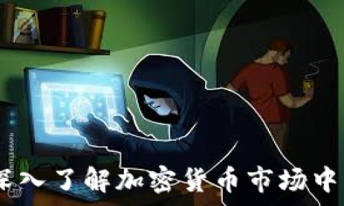 虚拟山寨币:深入了解加密货币市场中的山寨币概念