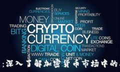   虚拟山寨币：深入了解加密货币市场中的山寨币